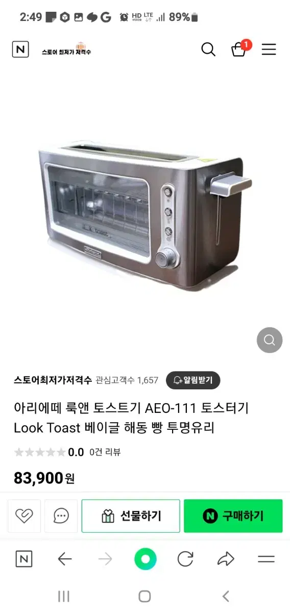 미사용)아리에떼 룩앤 스텐 토스트기